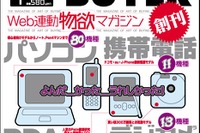 BARホンダF1マシンの通信速度は4800bpsという遅さ!! 画像