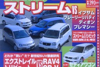 来年1月登場の『カローラ』5ドアHB版はこうなるゾ! 画像