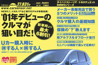中古車買うなら21世紀デビューカーが狙い目 画像
