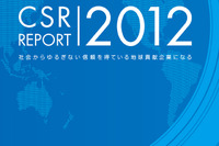 横浜ゴム、CSRレポート2012を発行…震災復興支援など紹介 画像