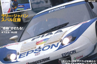 GT速報・第5戦ツインリンクもてぎ詳細報告 画像
