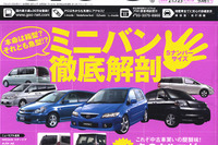 ミニバンは箱か魚か? 画像