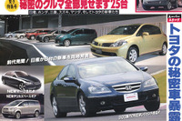 新車がたっぷり25台…脱がされちゃった 画像