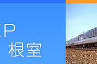 特別列車で北方領土問題を学習…8/23運行 画像