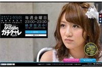 AKB48と晩餐会！「AKB48のガチチャレ」30名招待  画像