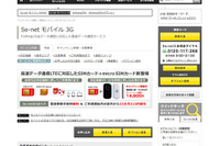 So-net、LTE対応SIMカードの提供を開始 画像