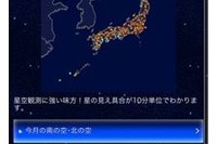 ペルセウス座流星群直前…ウェザーニューズ、流星の様子を生中継 画像