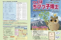 【夏休み】研究機関の見学スタンプラリーで ちびっ子博士 認定 画像