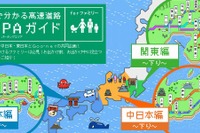プロト、ファミリー向け高速道路SA/PAガイドを公開 画像