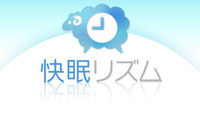 加速度センサーで寝返りを感知…iPhoneアプリ、快眠リズム 画像
