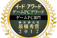 イード ゲームPCアワード2012…PCはツクモ、ディスプレイはナナオが最優秀賞 画像