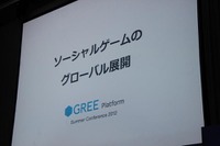 日本勢が王者として世界5兆円市場を取りにいく…ソーシャルゲーム大手 画像