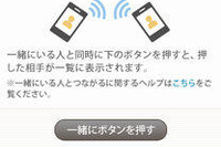 ミクシィ、位置情報連動の友人検索機能を追加 画像