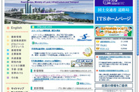 国土交「ITSホームページ」がリニューアル 画像