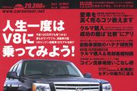 V8の走りを知らずに死ねるか!! 画像