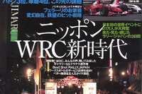 ニッポンWRCの夜明け…ラリージャパン 画像