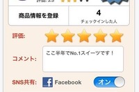KDDI、クチコミ共有 itemloupeのiOS版を提供開始 画像