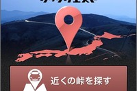 トヨタマーケ、86選定峠をスマホで記録する峠スタンプラリープログラム開始 画像