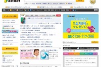 ソニー、ソネットを完全子会社化 画像