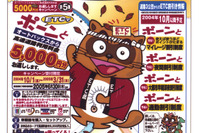 オートバックスがETCで5000円をキャッシュバック!! 画像