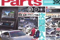 次に買うのは、どのパーツ? 画像