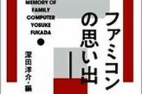 あの頃を語ろう!「ぼくらのファミコン大同窓会」 画像
