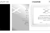 富士フイルムIS、デジカメ向け銀写真プリント開始 画像