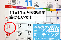 みんカラ初の本格的ミーティング、11月11日に滋賀で開催 画像