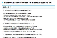 子どもを守る…通学路の交通安全対策 画像
