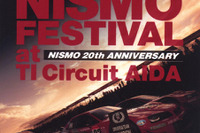 NISMOフェスティバルをTIサーキット英田で開催 画像