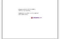 カフェグローブ・ドット・コムが破産…売上半減 画像