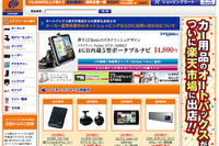 楽天市場、オートバックスのオフィシャルショップをオープン 画像