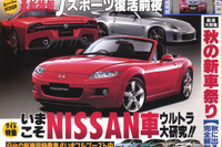ニッサン“真”の復活は成されたか・徹底研究 画像