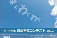 地球にわくわく…自由研究を募集 画像