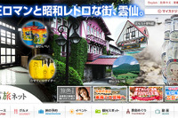 ピーチ、長崎県観光サイト上にフライト予約検索機能を提供 画像