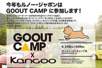 ルノー・ジャポン、「GO OUT CAMP」にカングーオーナー専用サイトを設置 画像