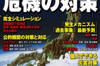 昭文社、自然災害対策がわかる「なるほど知図帳 日本の自然災害」を8/30に発売 画像
