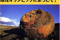 「科学地理オリンピック日本選手権」参加者募集…10月1日より 画像