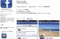 Facebook、iOSアプリをバージョンアップ…高速化 画像