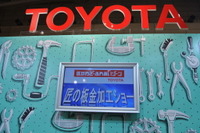 【DIYショウ12】トヨタ、匠たちによる板金加工の技を実演 画像