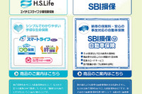 エイチ・エス損保、生命保険と自動車保険の取り扱いを開始 画像