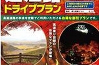 NEXCO中日本、びわ湖・近江路ドライブプラン発売 画像