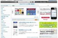 Yahoo!マーケット、App Storeの全アプリ情報を掲載 画像