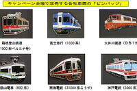 全国登山鉄道パーミル会、結成3周年記念合同キャンペーンを実施 画像