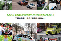 三菱自、社会・環境報告書2012を発行…EV、エコカーへの取り組みを紹介  画像