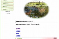 奈良市、デジタル教材を全小中学校に導入 画像