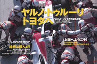 ヤルノ・トゥルーリ熱列歓迎&中国GP特集号 画像