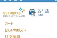 Windows Phone向けにAmazonアプリ提供 画像
