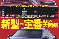 新型と売れ筋で迷ったらコレを読む!! 画像
