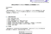 今季初、東京でインフルエンザによる学級閉鎖 画像
